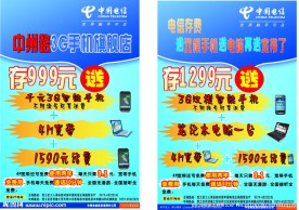 电信宣传单页