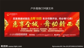 地产喜庆开业户外