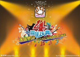 琴行4周年庆典舞台背景