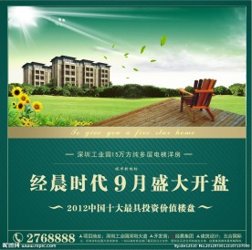 房地产广告DM单杂志封面