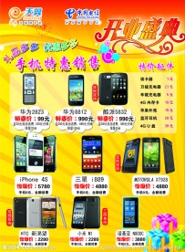 中国电信开业盛典