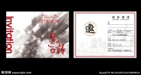 地平线地产邀请函