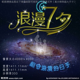 七夕情人节海报背景