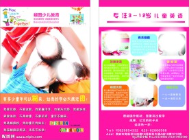 儿童宣传单