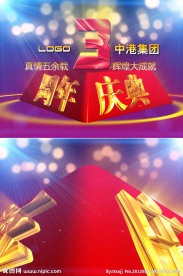 周年庆典视频(AE)