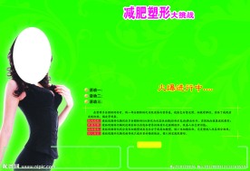 减肥宣传单素材