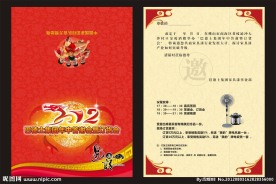 订货会邀请函图片