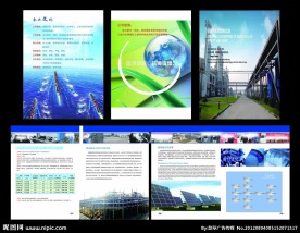 化工企业画册
