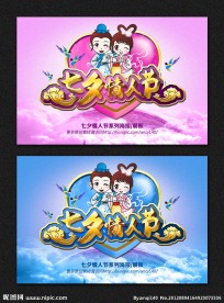 七夕 情人节图片
