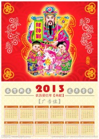 2013年日历
