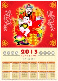 2013年日历