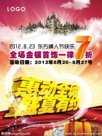 七夕商场海报
