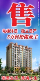 房地产 小区和谐语