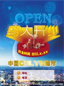 超市开业DM单页