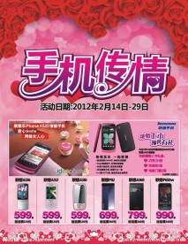 情人节 手机 DM