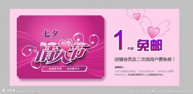 七夕情人节 淘宝banne 免邮广告 促销活动