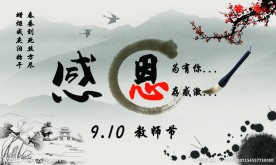 教师节图片