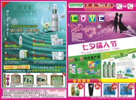 七夕情人节 love 佰草集