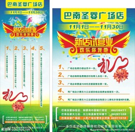 试营业绿色健康展板设计