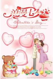 七夕情人节海报素材