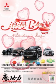 三菱汽车浪漫七夕情人节海报