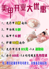 美甲店开业大优惠