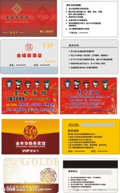 宾馆会员卡