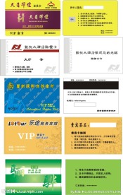 宾馆会员卡