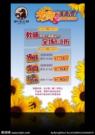 教师节促销海报