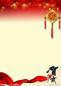 喜庆请柬