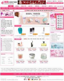 化妆品电子商务网站模板