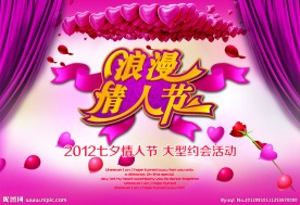 七夕情人节 浪漫情人节