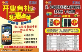 中国电信开业有礼