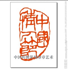 篆刻印章 中国情人节 矢量文件