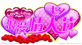 七夕浪漫情人节