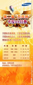 卡拉OK比赛易拉宝