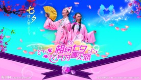 七夕情人节素材