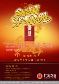 双喜2012年春节促销海报