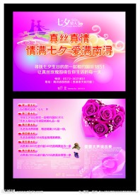 七夕情人节单页