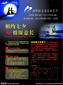 七夕情人节传单DM