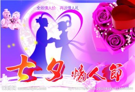 情人节背景素材模板海报