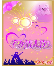 情人节背景素材海报