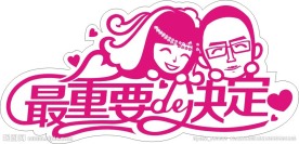 桃红色婚礼主题卡通LOGO