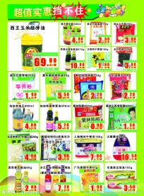 超市DM六一儿童节促销刊