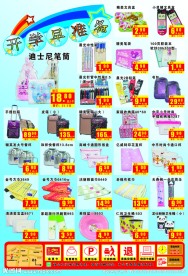 超市DM教师节促销刊