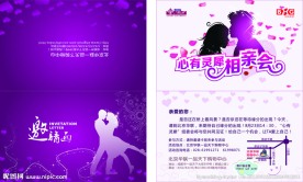 七夕相亲会邀请函