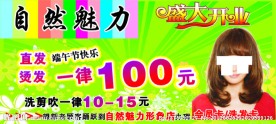 理发店开业宣传单