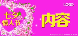 七夕情人节模版