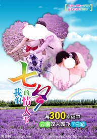 七夕情人节封面