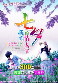 七夕情人节封面